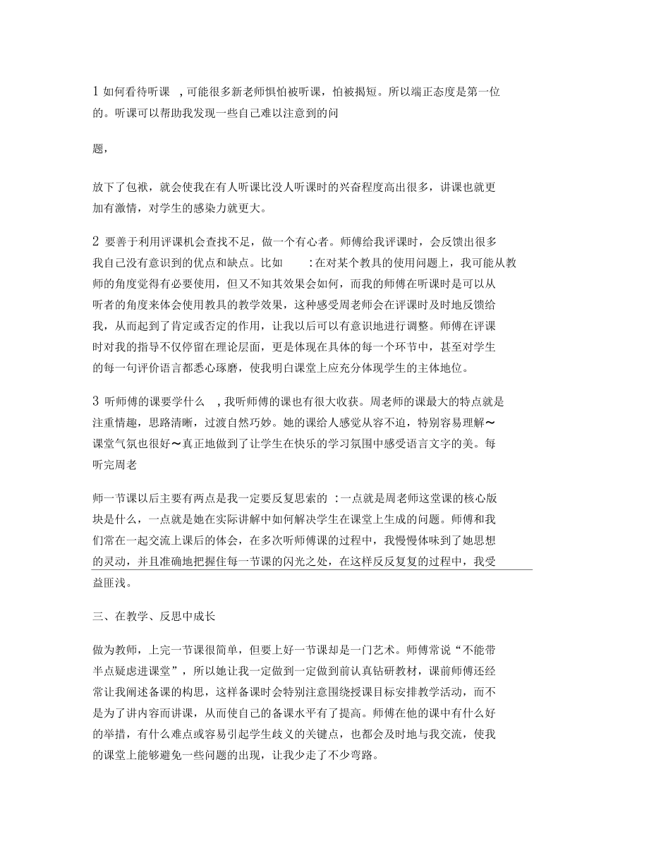 (完整word版)教师师带徒徒弟总结.docx_第2页