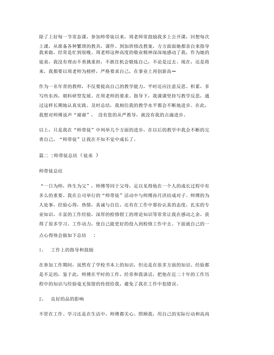 (完整word版)教师师带徒徒弟总结.docx_第3页