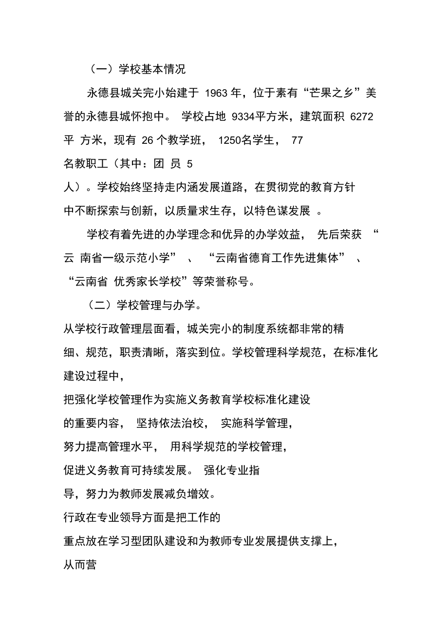 挂职调研报告概述(doc9页).doc_第3页