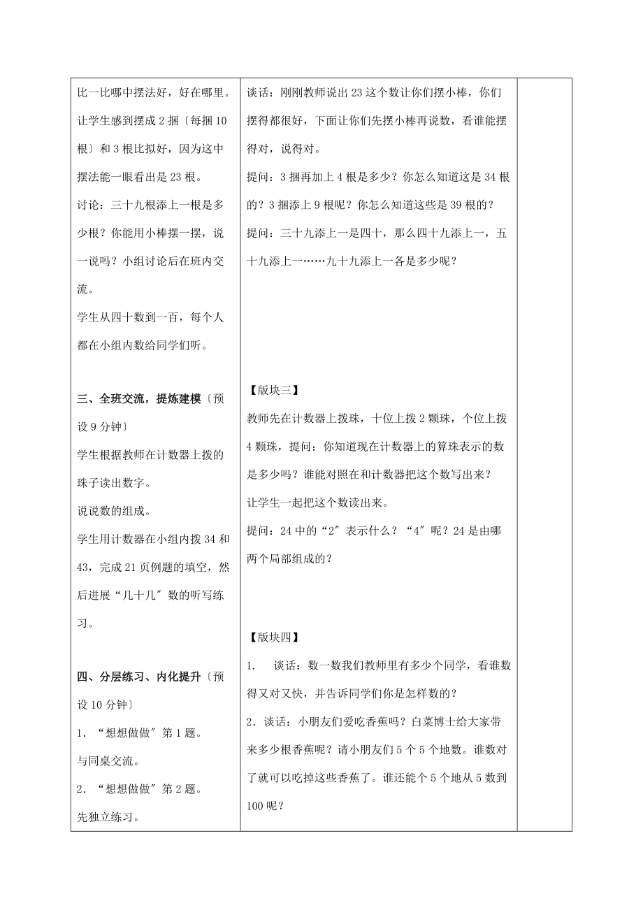 一年级数学下册 认识几十几 4教案 苏教版.doc_第2页