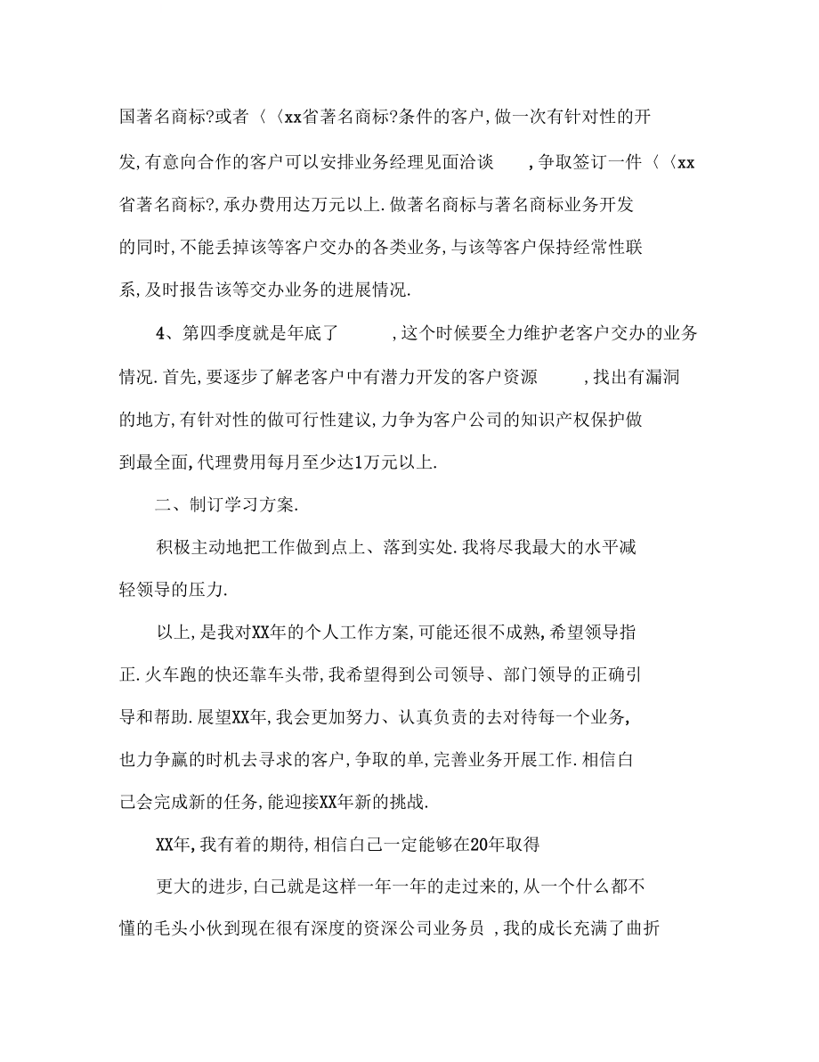 XX业务员工作计划总结表.docx_第2页