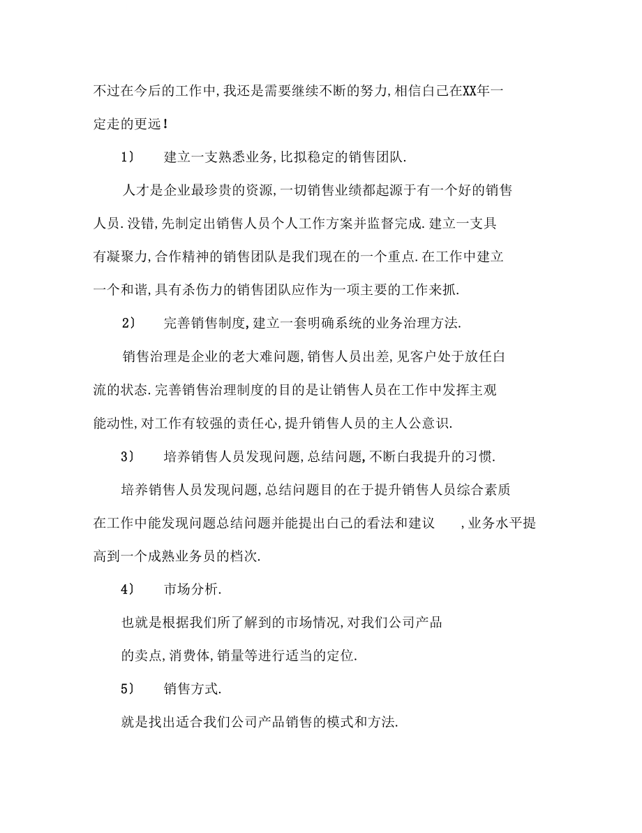 XX业务员工作计划总结表.docx_第3页