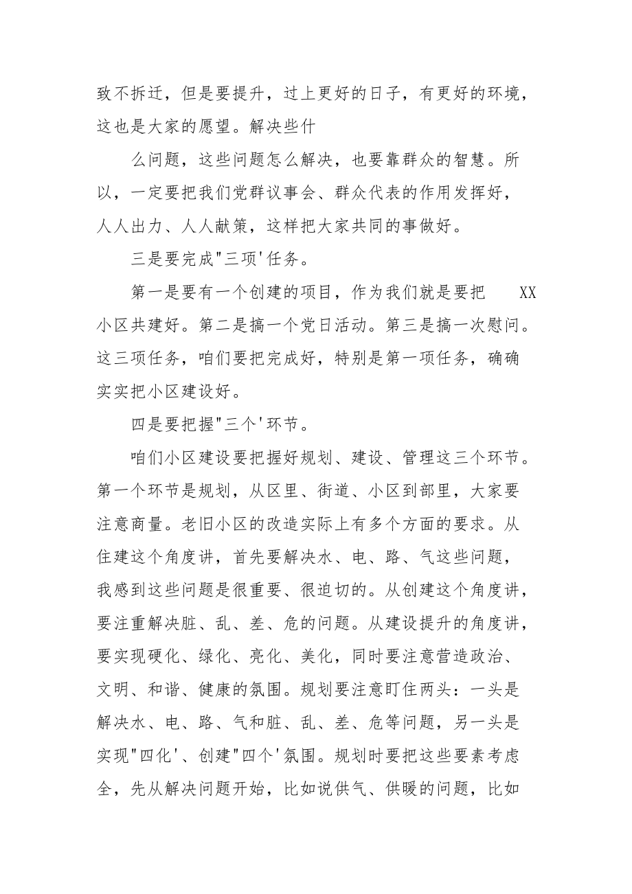 某市创建文明城市调研座谈会讲话.docx_第2页