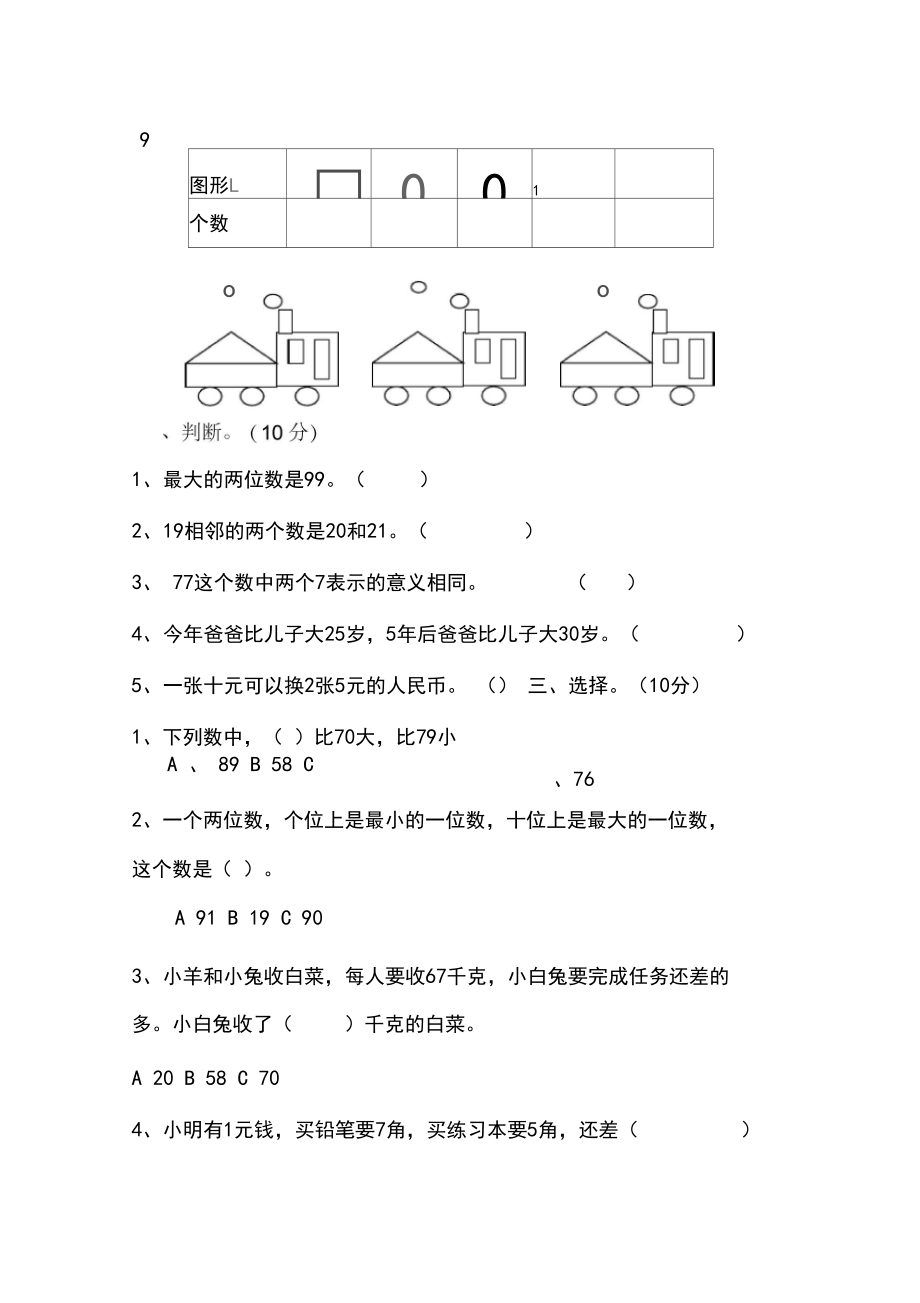 【人教版】一年级下册数学《期末考试卷》附答案.docx_第3页