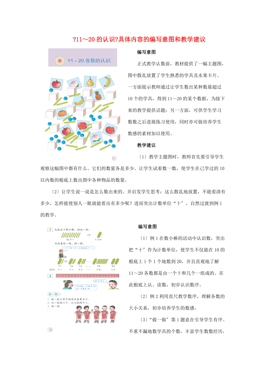 一年级数学上册 6《11 识》具体内容的编写意图和教学建议素材 新人教版.doc_第1页