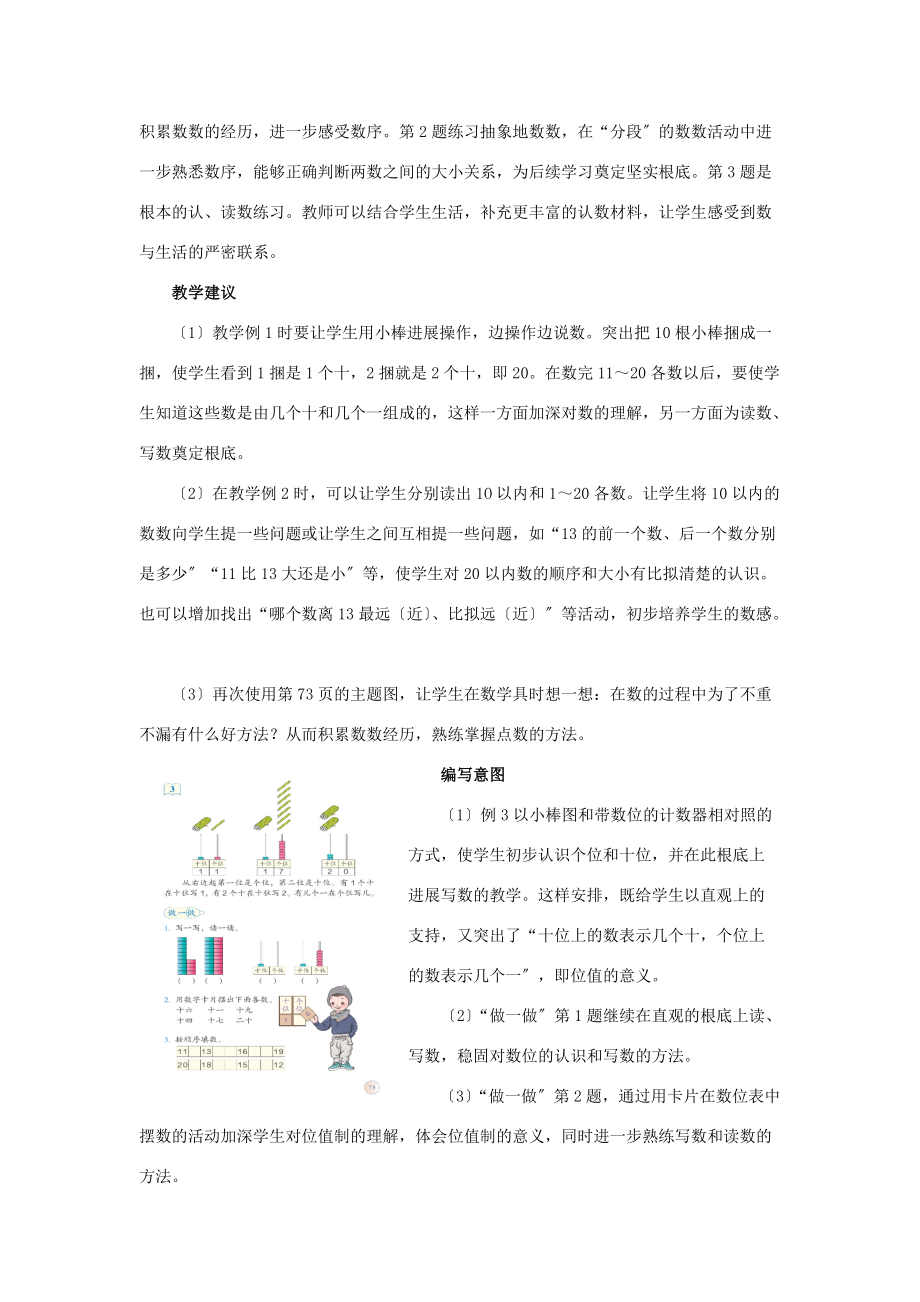 一年级数学上册 6《11 识》具体内容的编写意图和教学建议素材 新人教版.doc_第2页