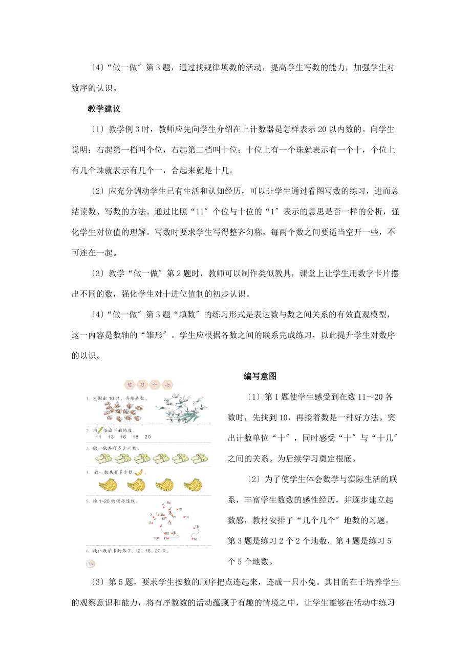 一年级数学上册 6《11 识》具体内容的编写意图和教学建议素材 新人教版.doc_第3页