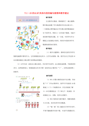 一年级数学上册 6《11 识》具体内容的编写意图和教学建议素材 新人教版.doc