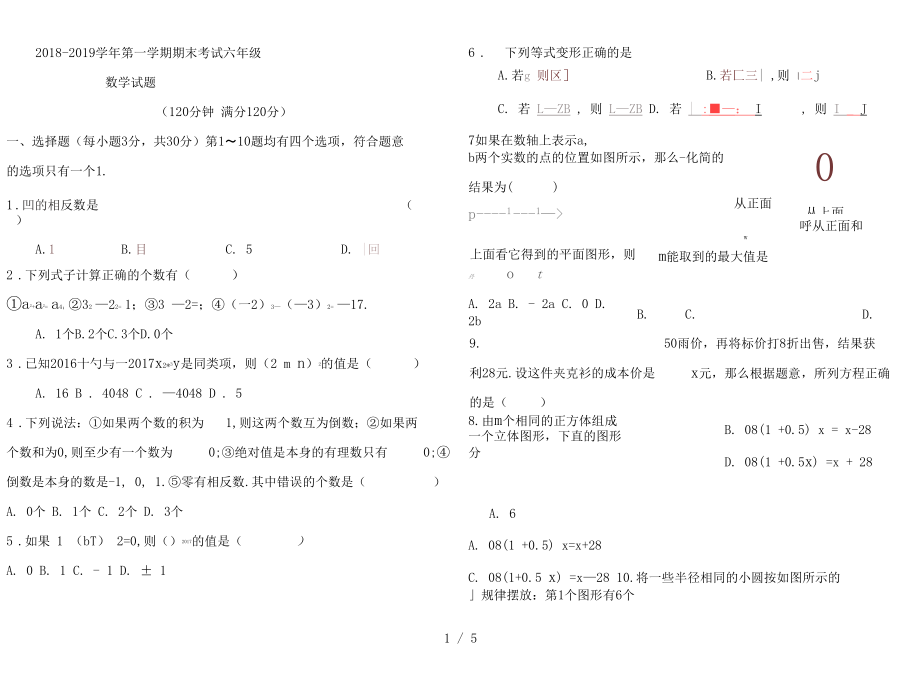 2019年六年级期末考试模拟试题.docx_第1页