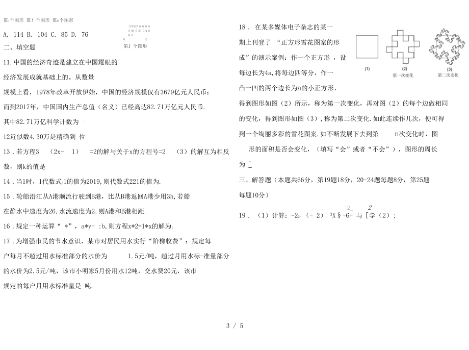 2019年六年级期末考试模拟试题.docx_第3页