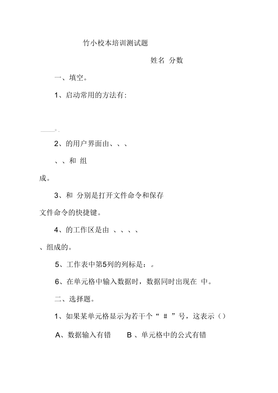 竹小校本培训测试题.docx_第3页