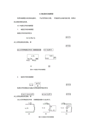电路的S域模型.doc