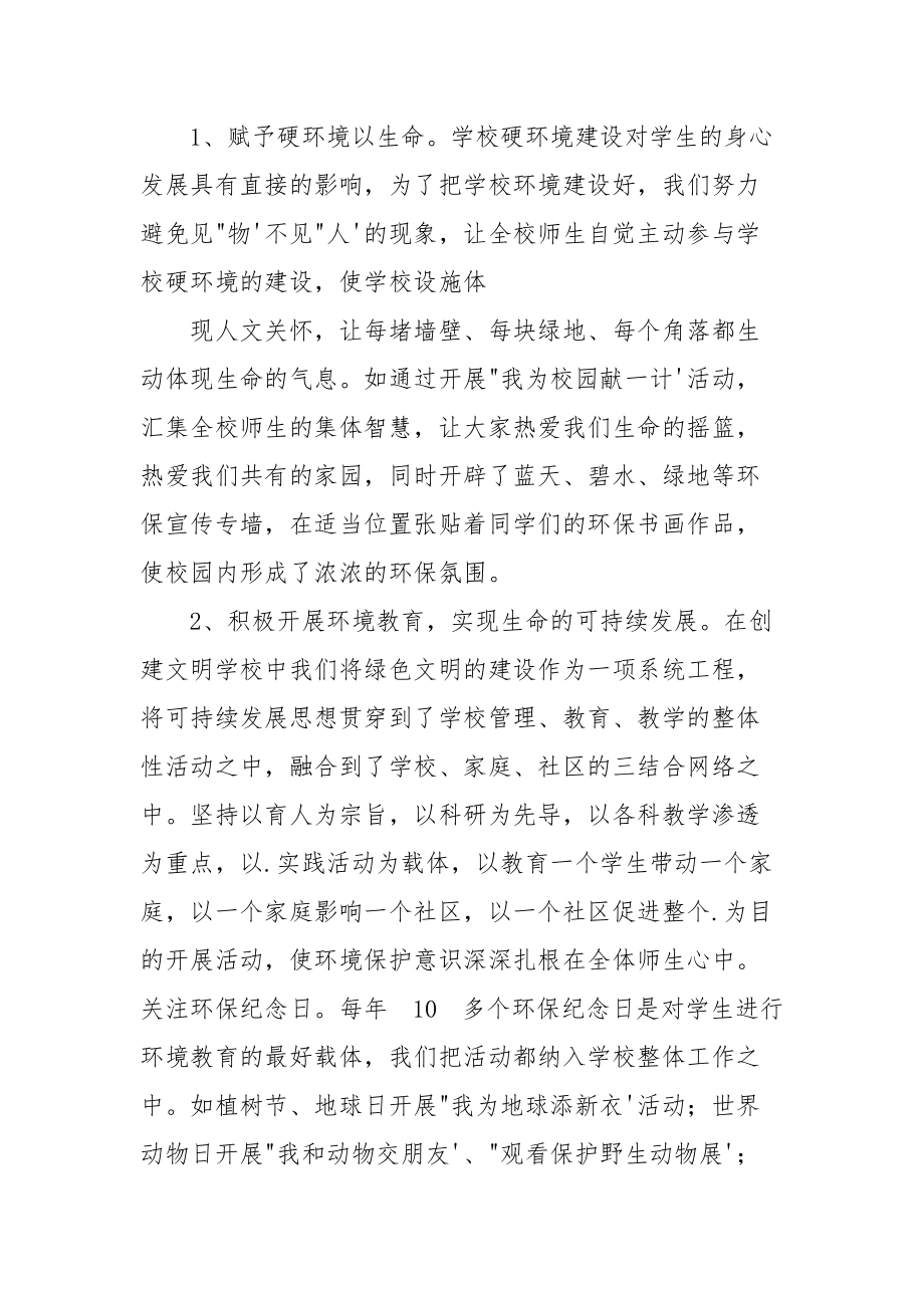 绿色园丁先进个人事迹材料.docx_第2页