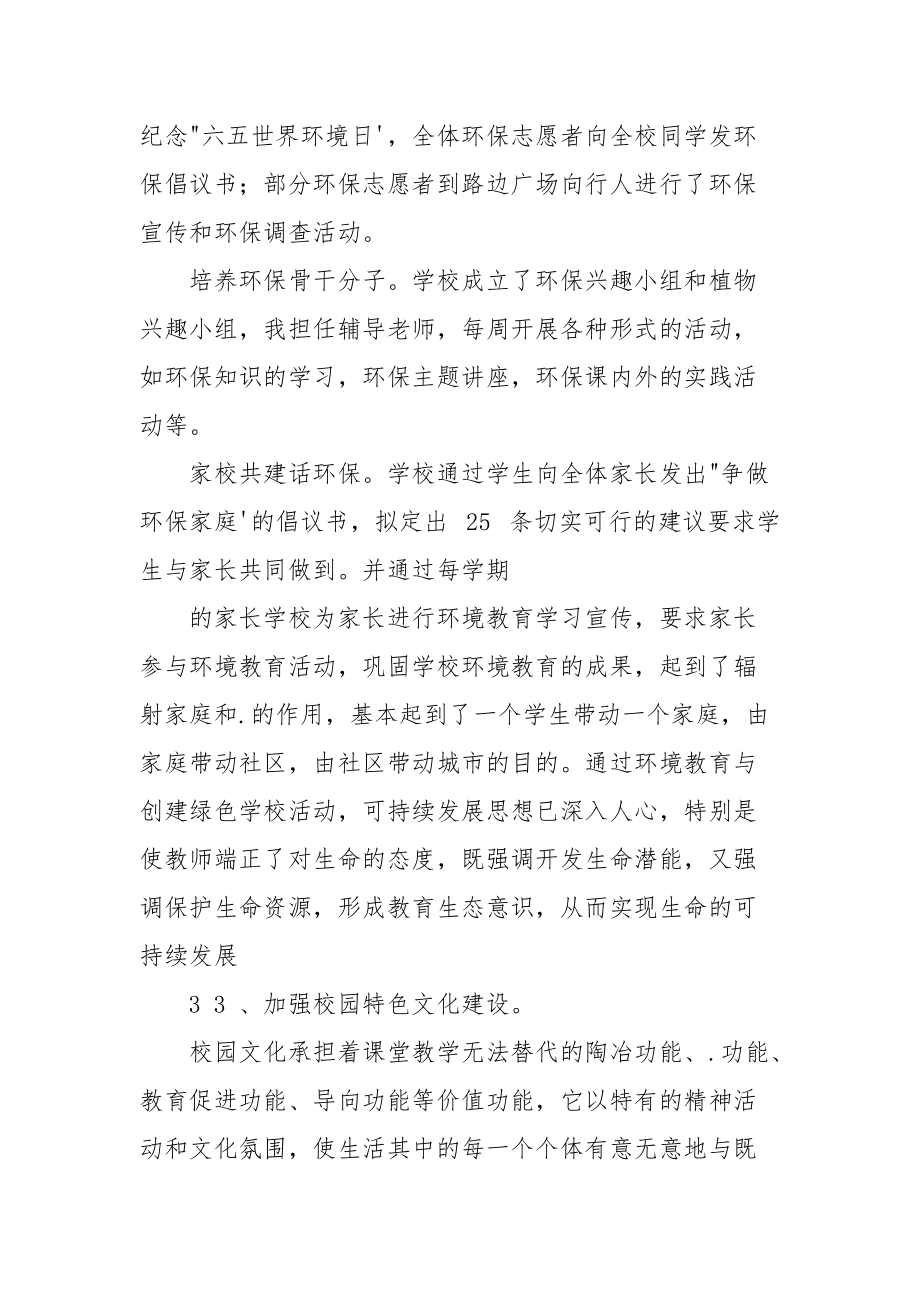 绿色园丁先进个人事迹材料.docx_第3页