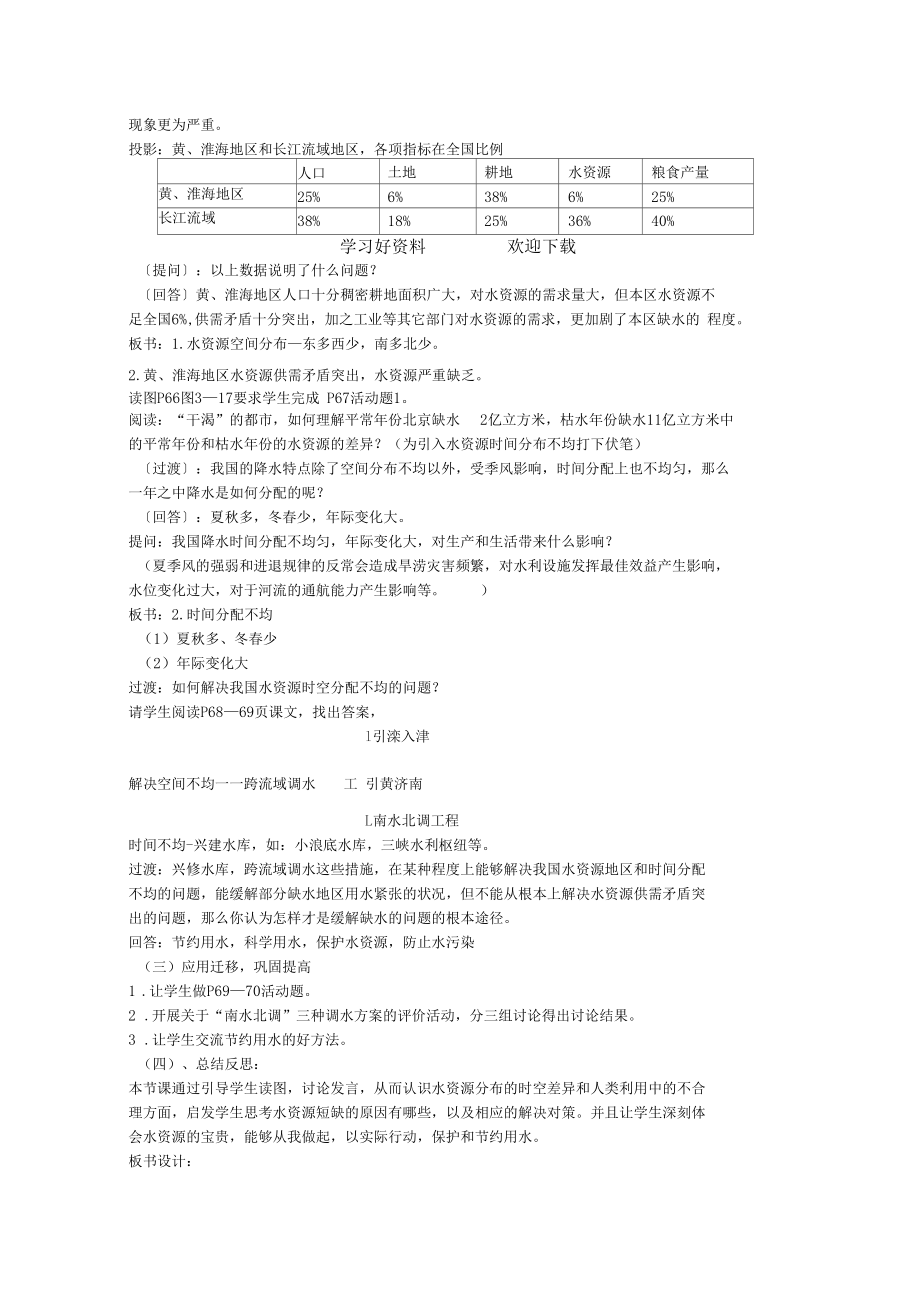 中国的水资源教学案.docx_第3页