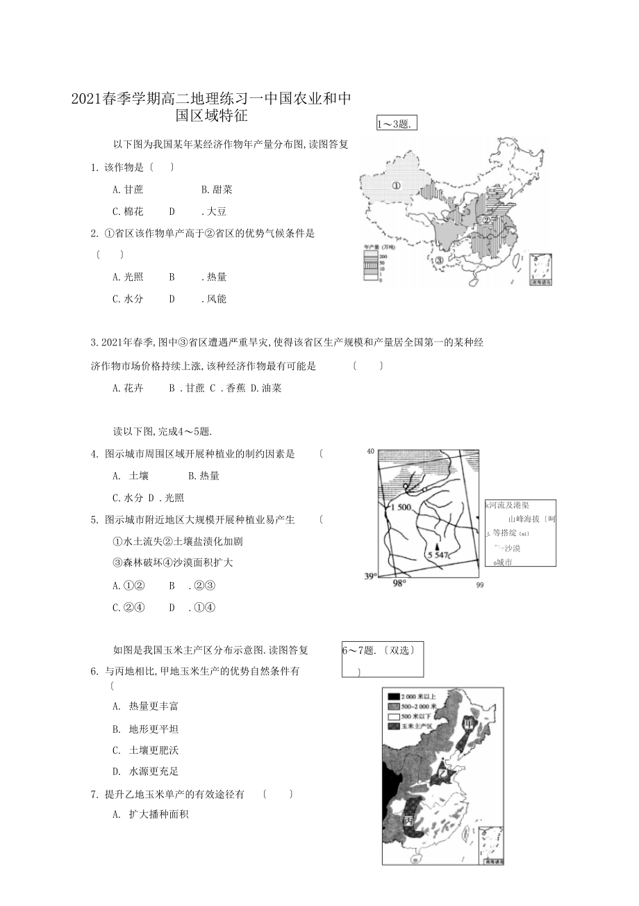 中国的农业综合练习题.docx_第1页