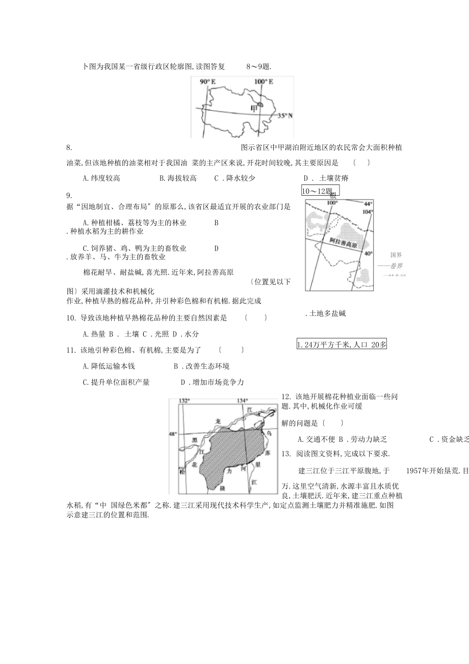 中国的农业综合练习题.docx_第3页