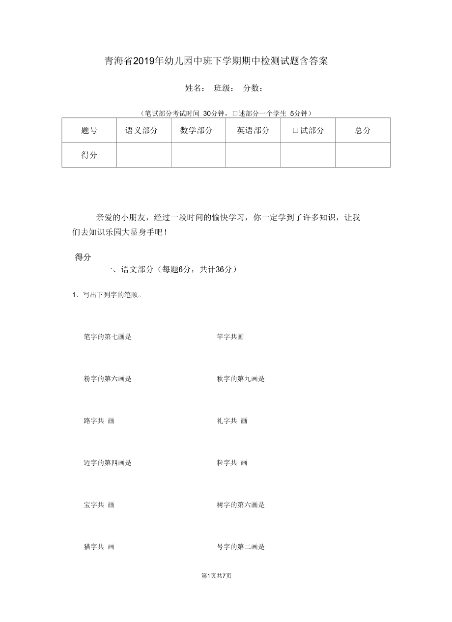 青海省2019年幼儿园中班下学期期中检测试题含答案.docx_第1页