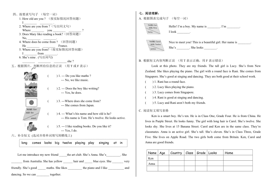 靖江路小学赵莹五上第二单元综合测试.doc_第2页