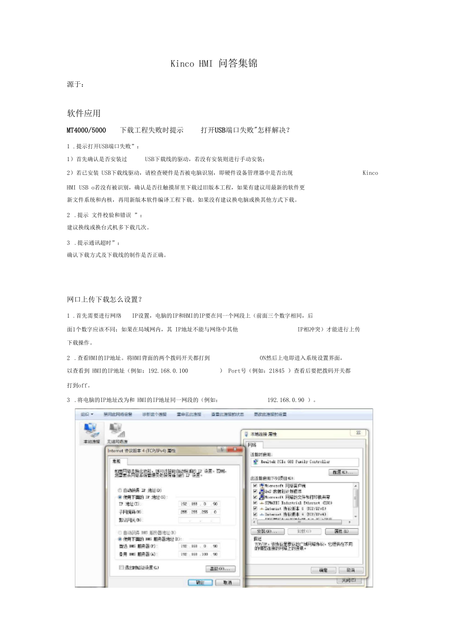 Kinco-HMI问答集锦.docx_第1页