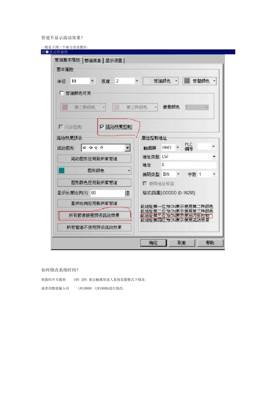 Kinco-HMI问答集锦.docx_第3页