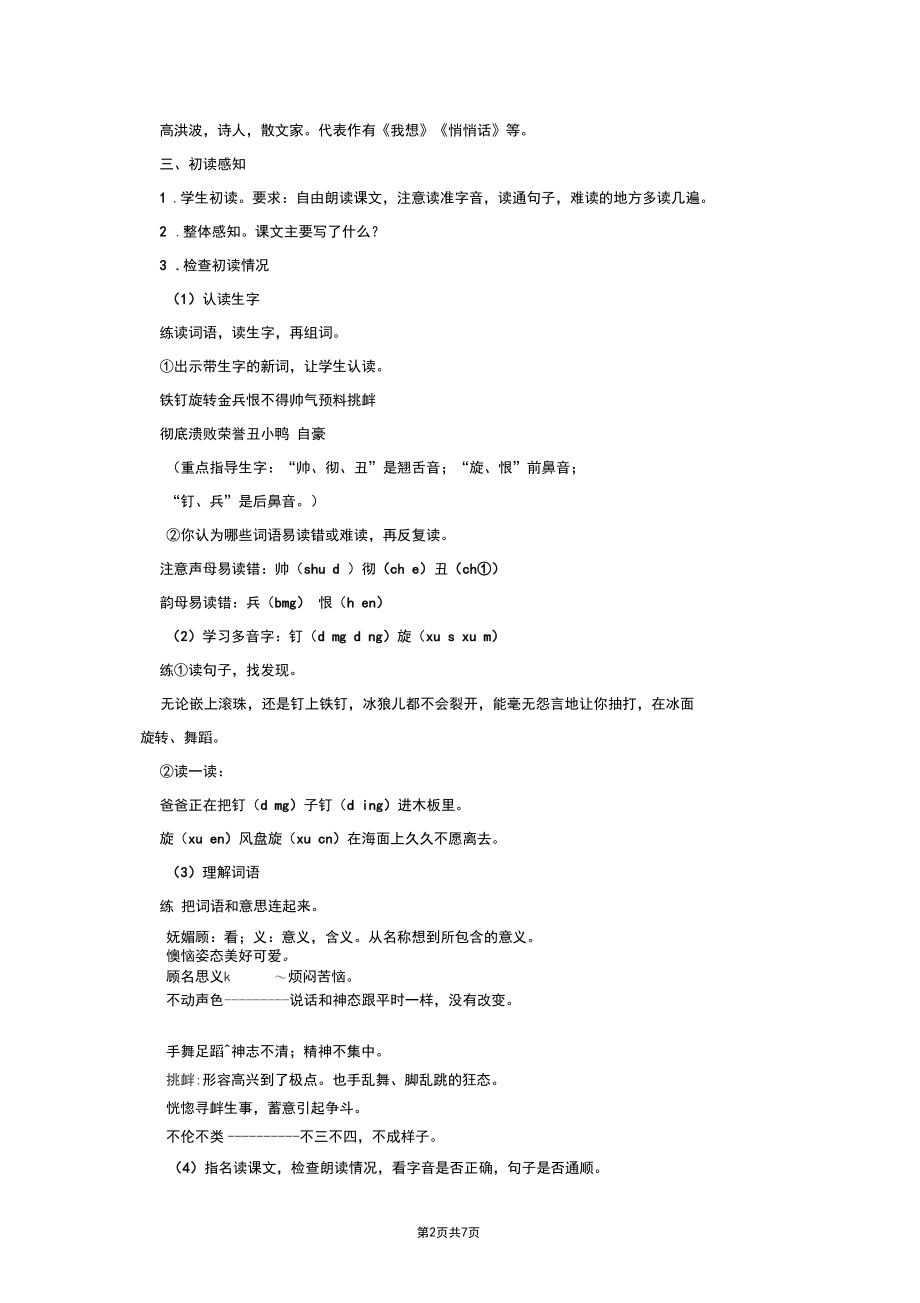 陀螺教案及反思.docx_第2页