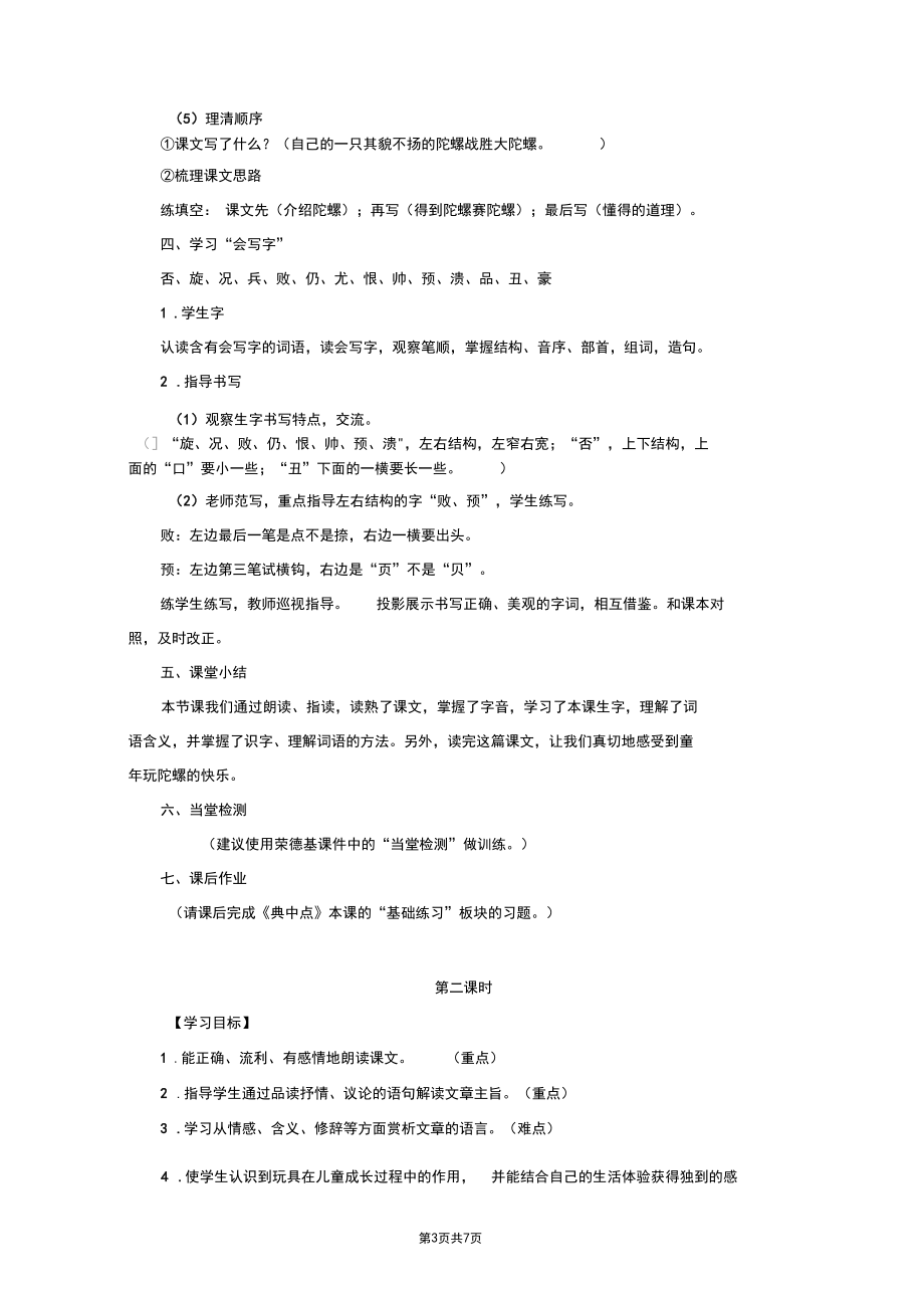 陀螺教案及反思.docx_第3页