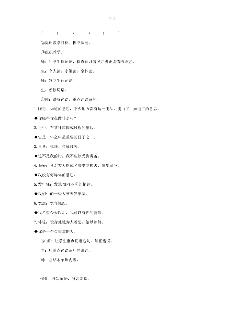 202X学年七年级语文上册第一单元学习经历第1课《我的读书经历》教案2新疆教育版.doc_第2页