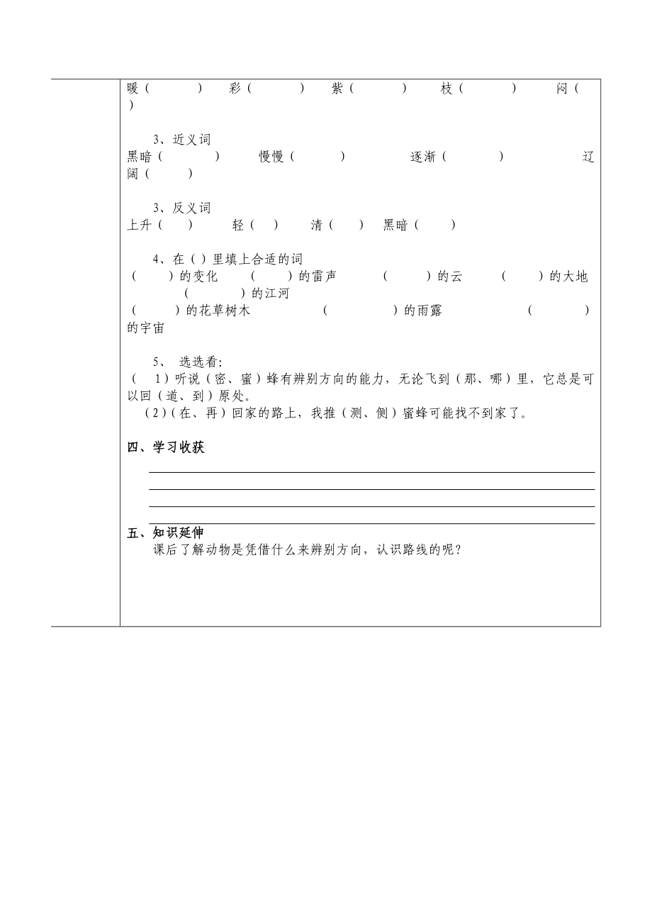 高效课堂导学案9.doc_第2页