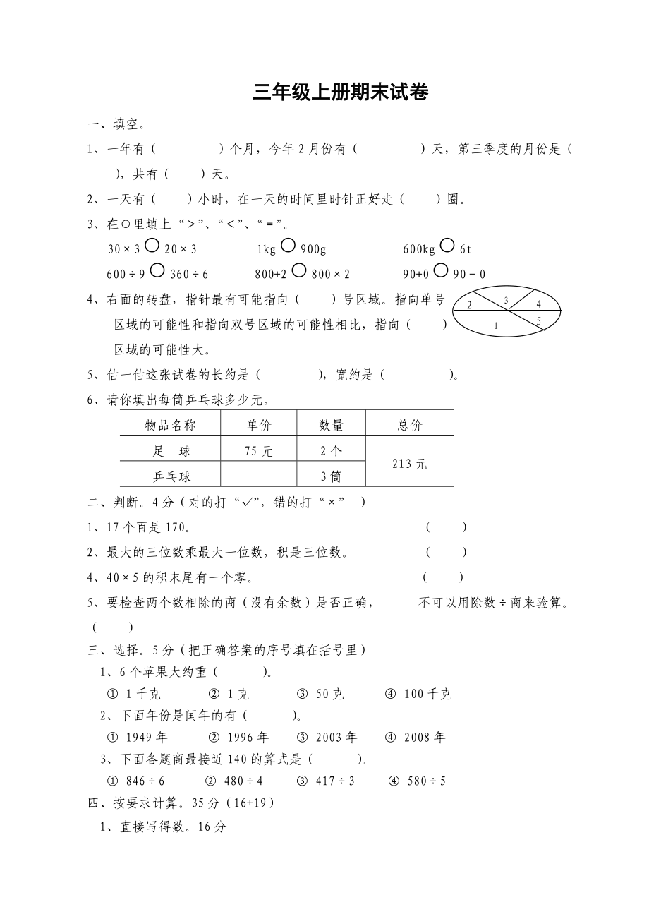 期未复习（1）.doc_第1页