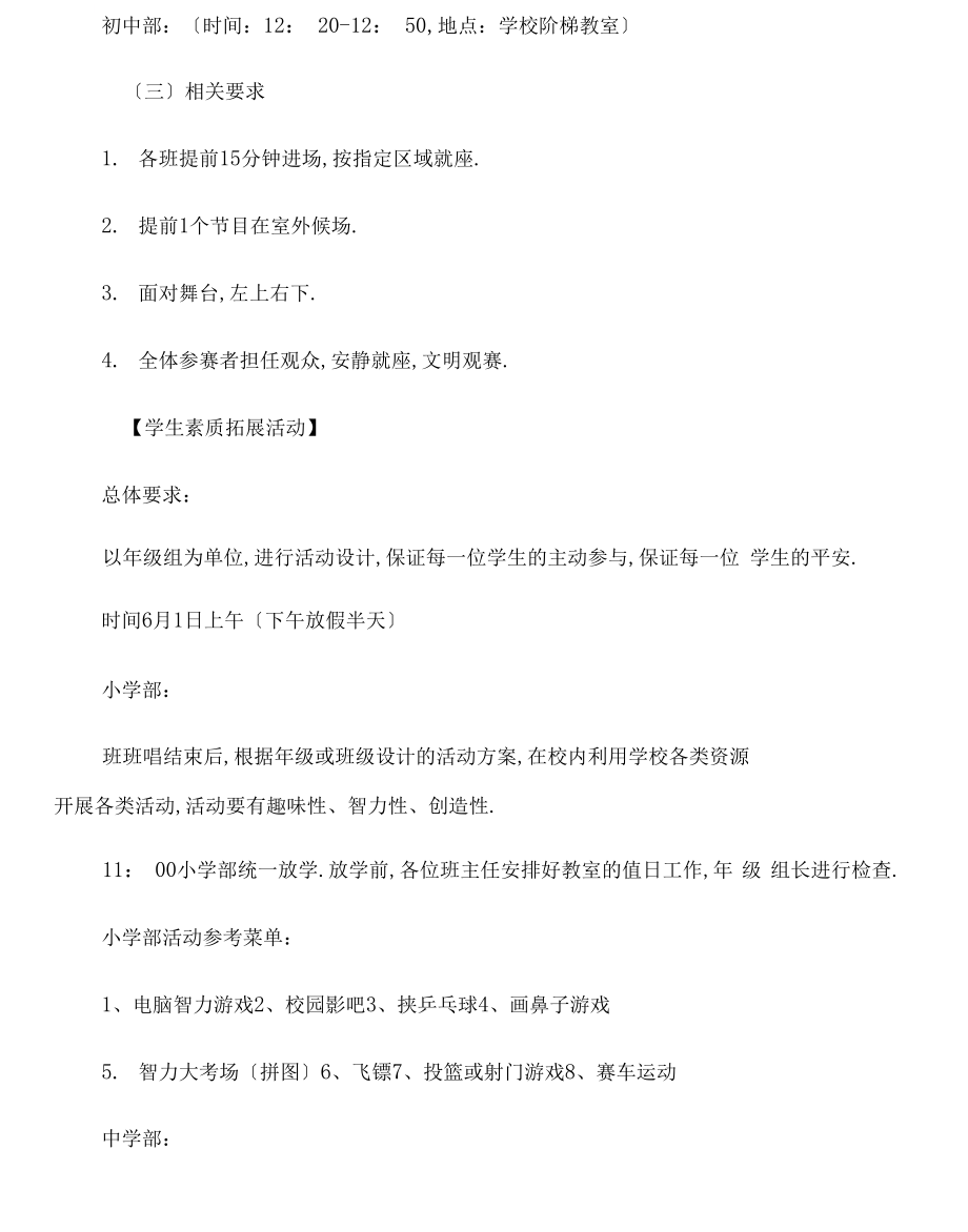 六一国际儿童节庆祝活动方案.docx_第2页