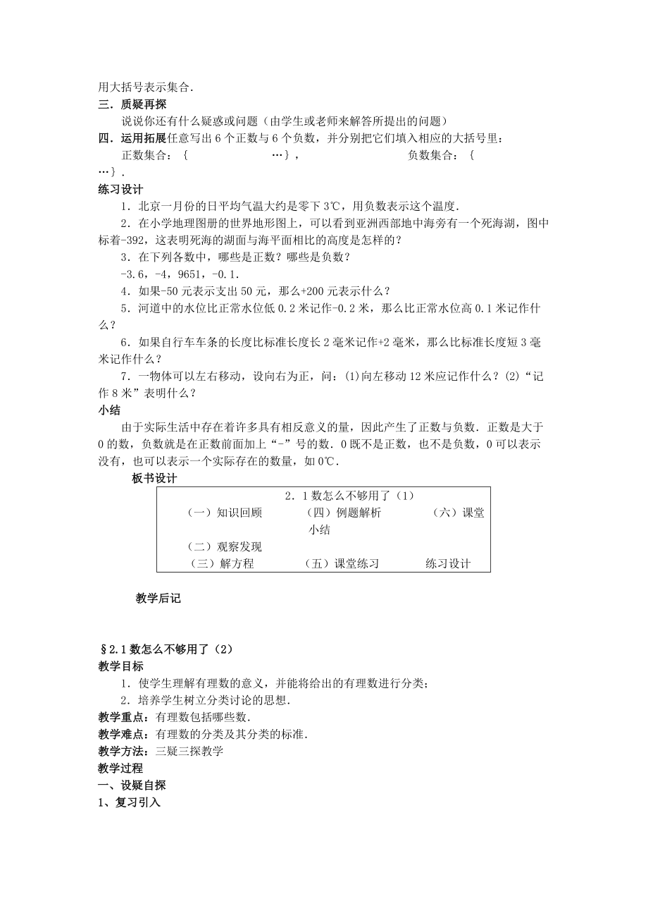 2019-2020年七年级数学上册-2.1-数怎么不够用了拓展训练专项教程教案-北师大版.doc_第2页