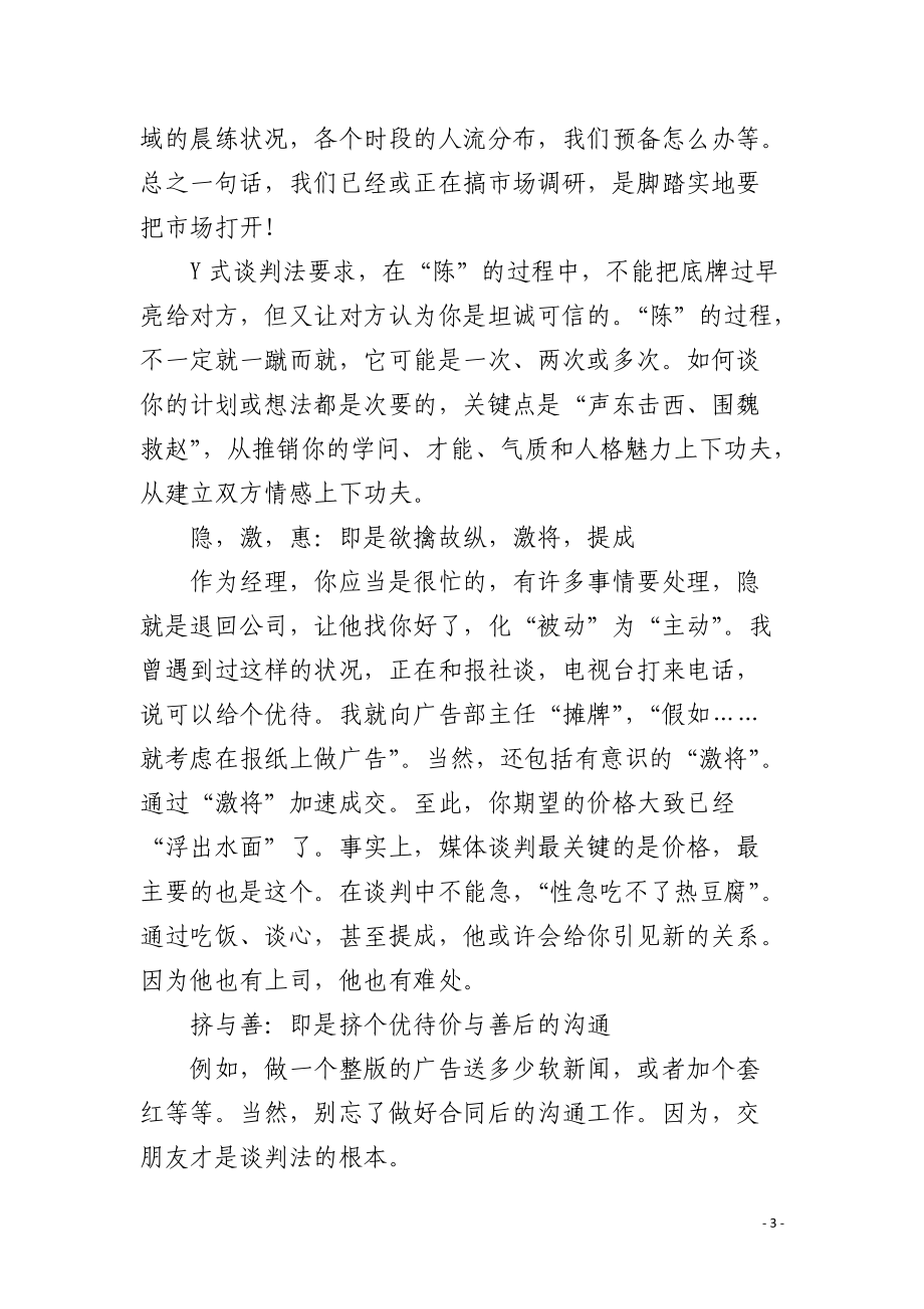 Y式谈判法七步骤 常做广告公司实用.docx_第3页