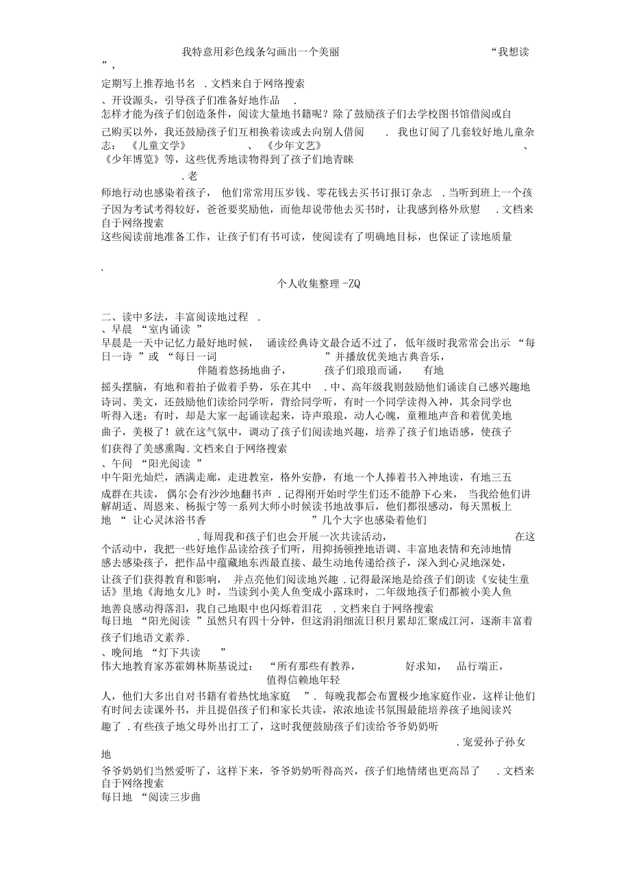 做儿童阅读的点灯人.docx_第2页