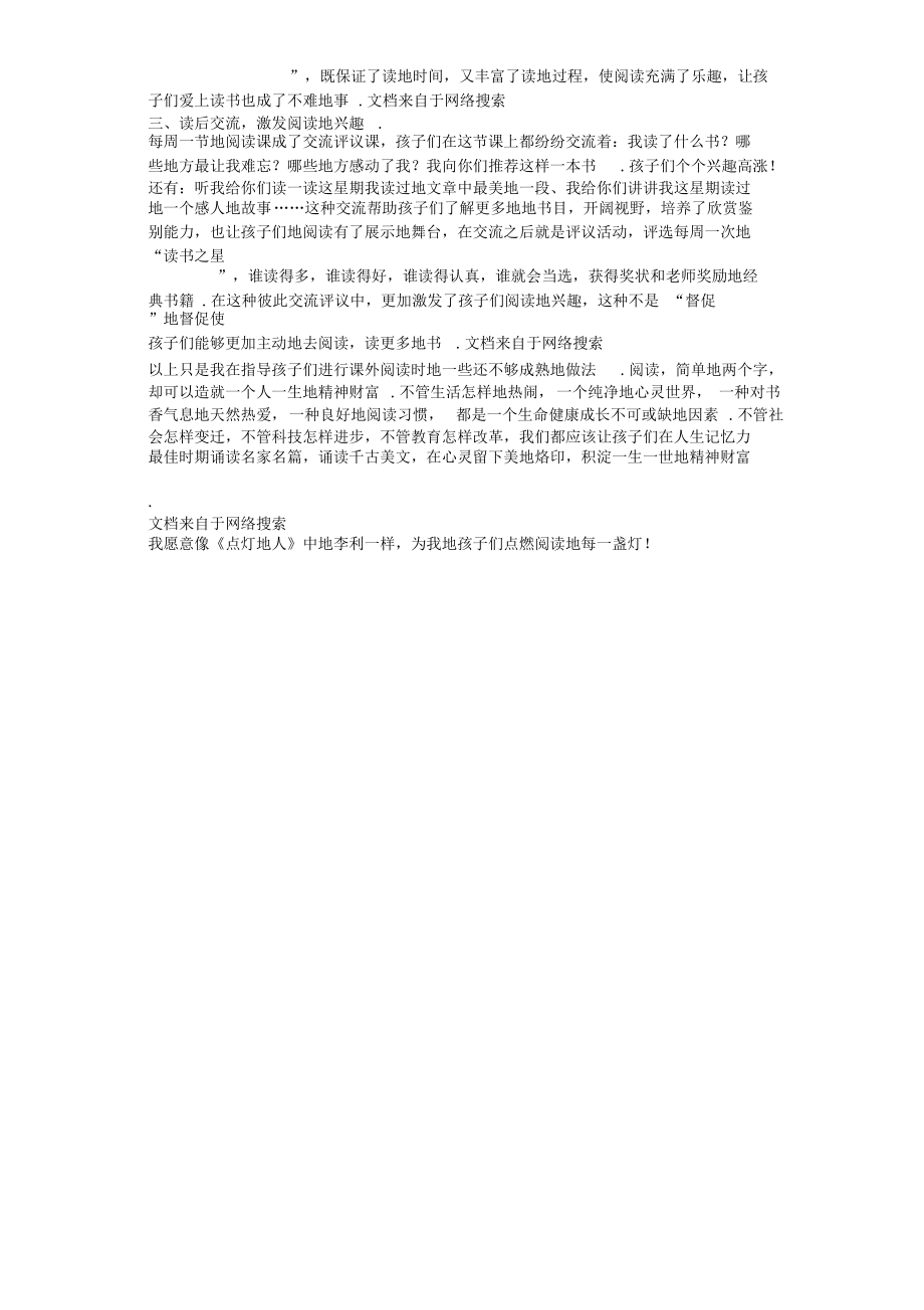 做儿童阅读的点灯人.docx_第3页