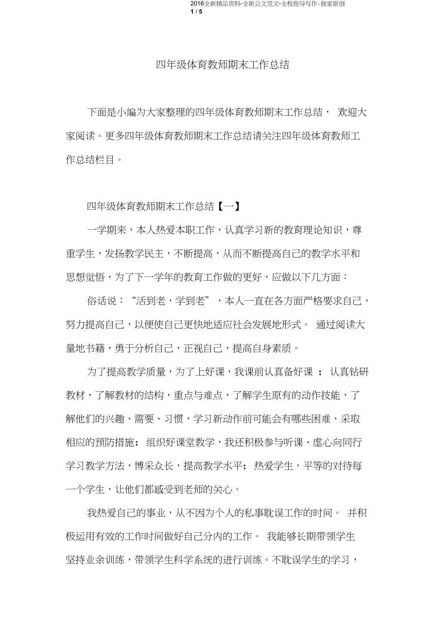 四年级体育教师期末工作总结.docx_第1页