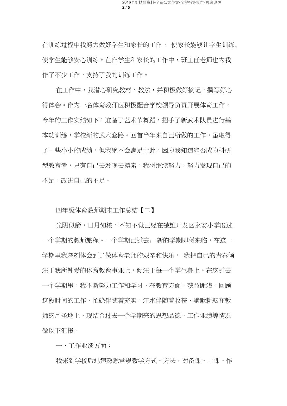 四年级体育教师期末工作总结.docx_第2页