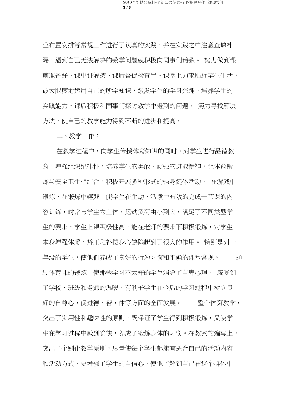 四年级体育教师期末工作总结.docx_第3页