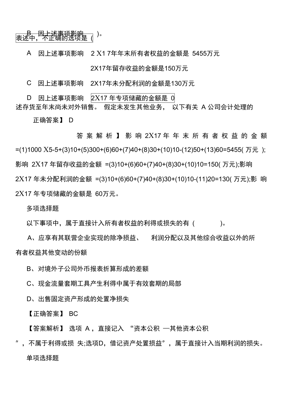 注册会计师考试冲刺模拟试题及答案：会计(2).docx_第3页