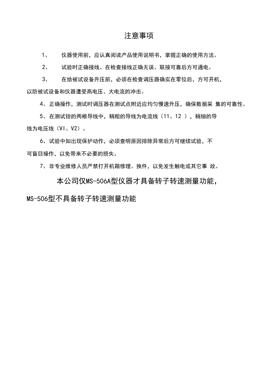 MS506A发电机转子交流阻抗测试仪共10页.docx_第1页