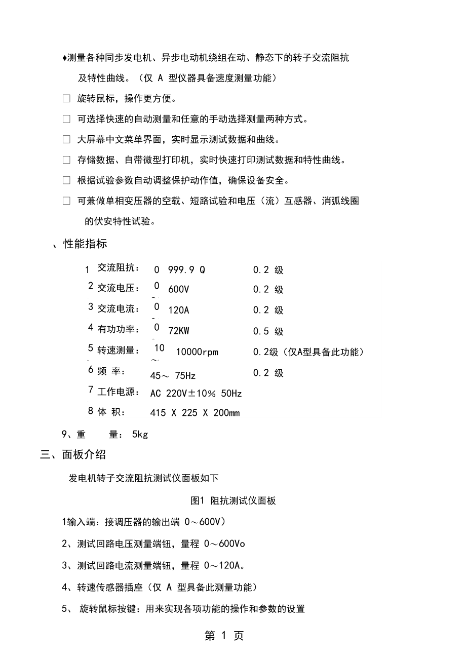 MS506A发电机转子交流阻抗测试仪共10页.docx_第3页