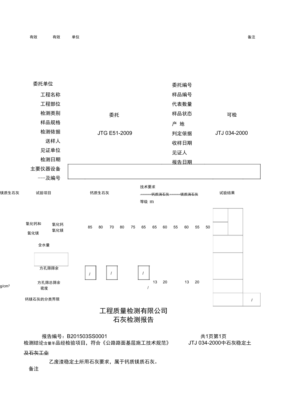 石灰检测报告.doc_第1页