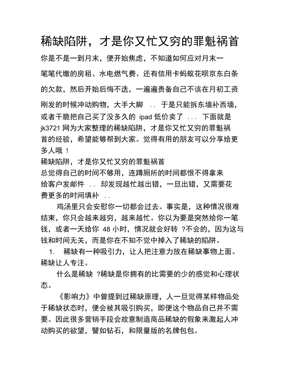 稀缺陷阱,才是你又忙又穷的罪魁祸首.doc_第1页