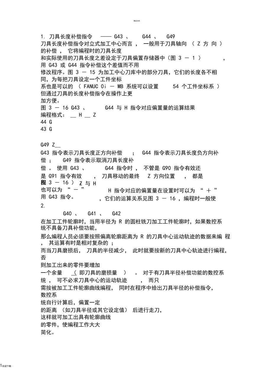 FANUC刀补详解.docx_第1页