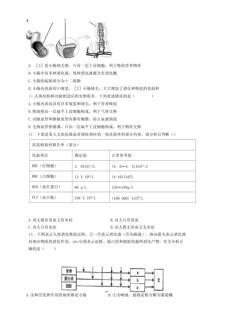 青岛市生物七年级下学期期中生物试题题.docx_第3页