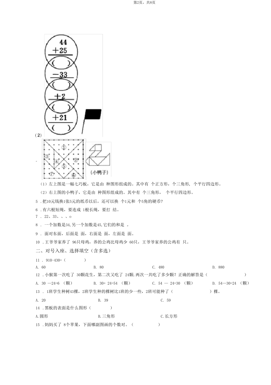 2018-2019年宁波市江北区慈城中心小学一年级下册数学期末测验含答案.docx_第2页