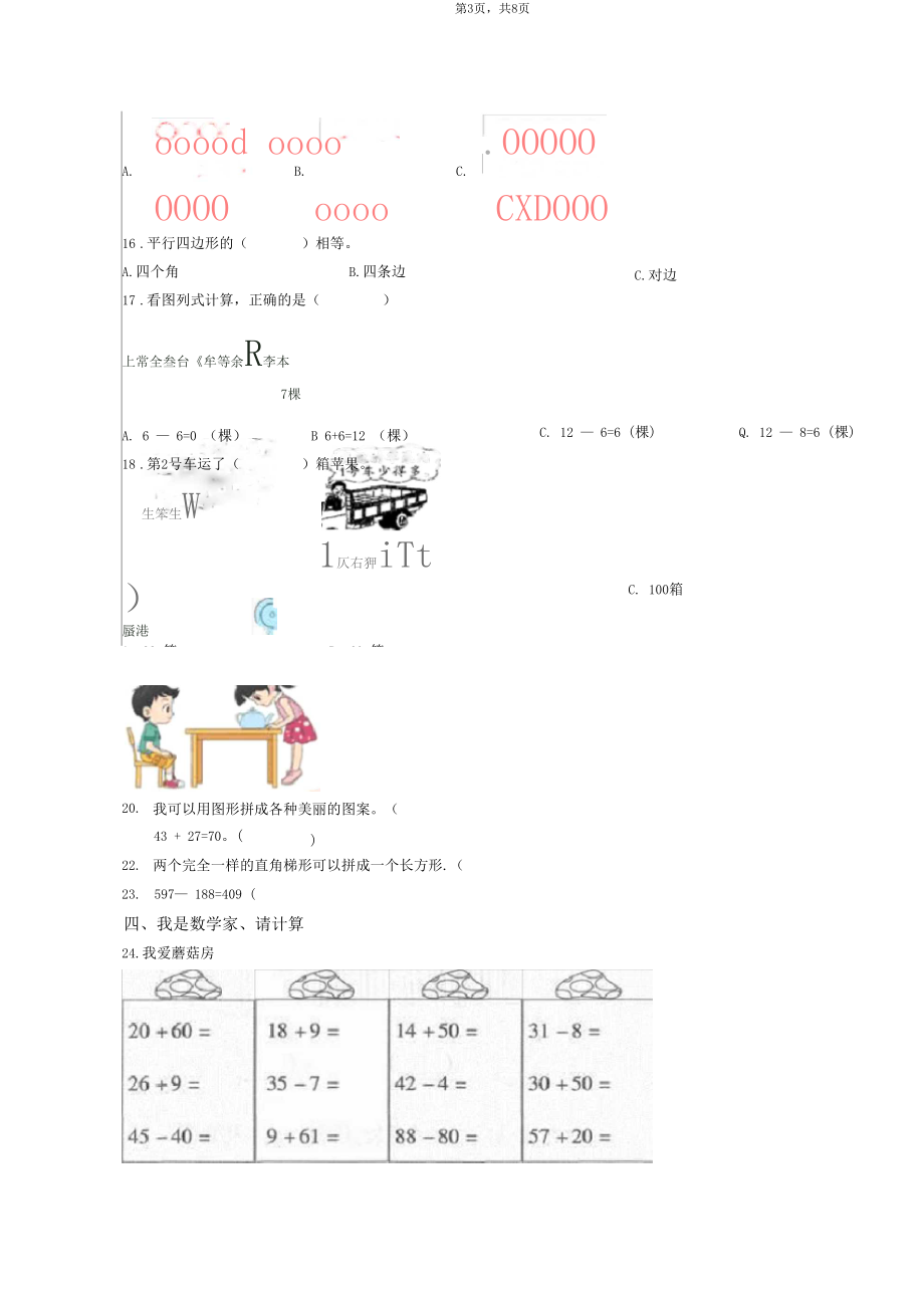 2018-2019年宁波市江北区慈城中心小学一年级下册数学期末测验含答案.docx_第3页