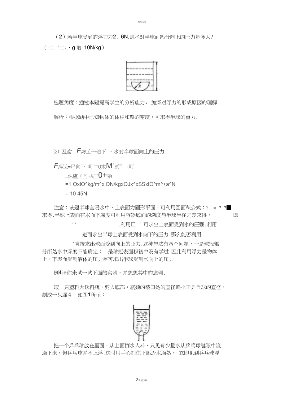 探究影响浮力大小的因素：典型例题.docx_第2页