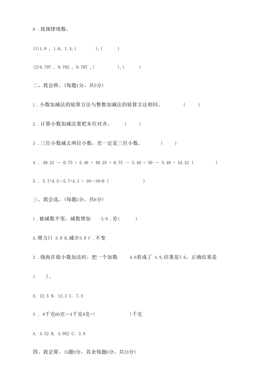 人教版四年级数学下册第六单元测试卷【必考】.docx_第2页