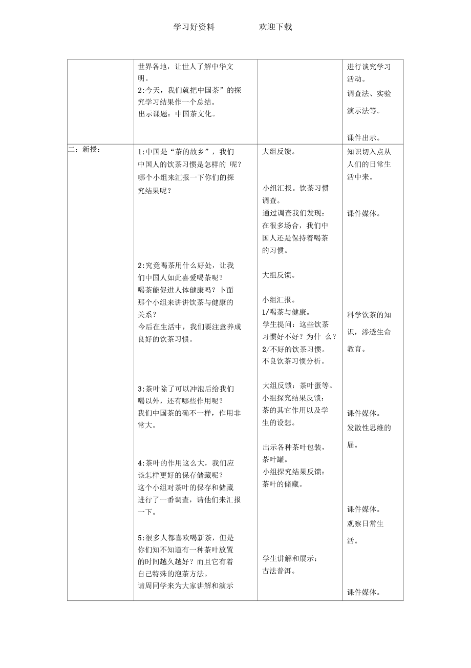 中国茶文化教学设计.docx_第3页